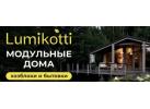 Люмикотти Люмикотти